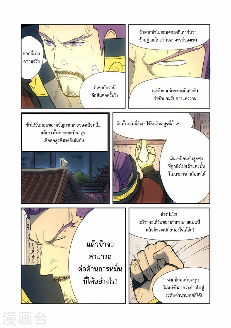Tales of Demons and Gods page 8