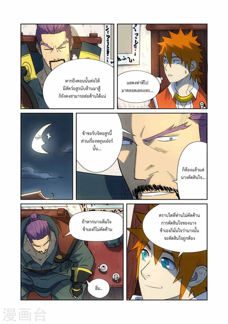 Tales of Demons and Gods page 9