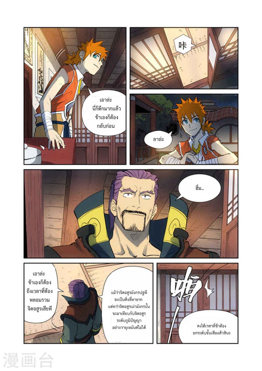 Tales of Demons and Gods page 10