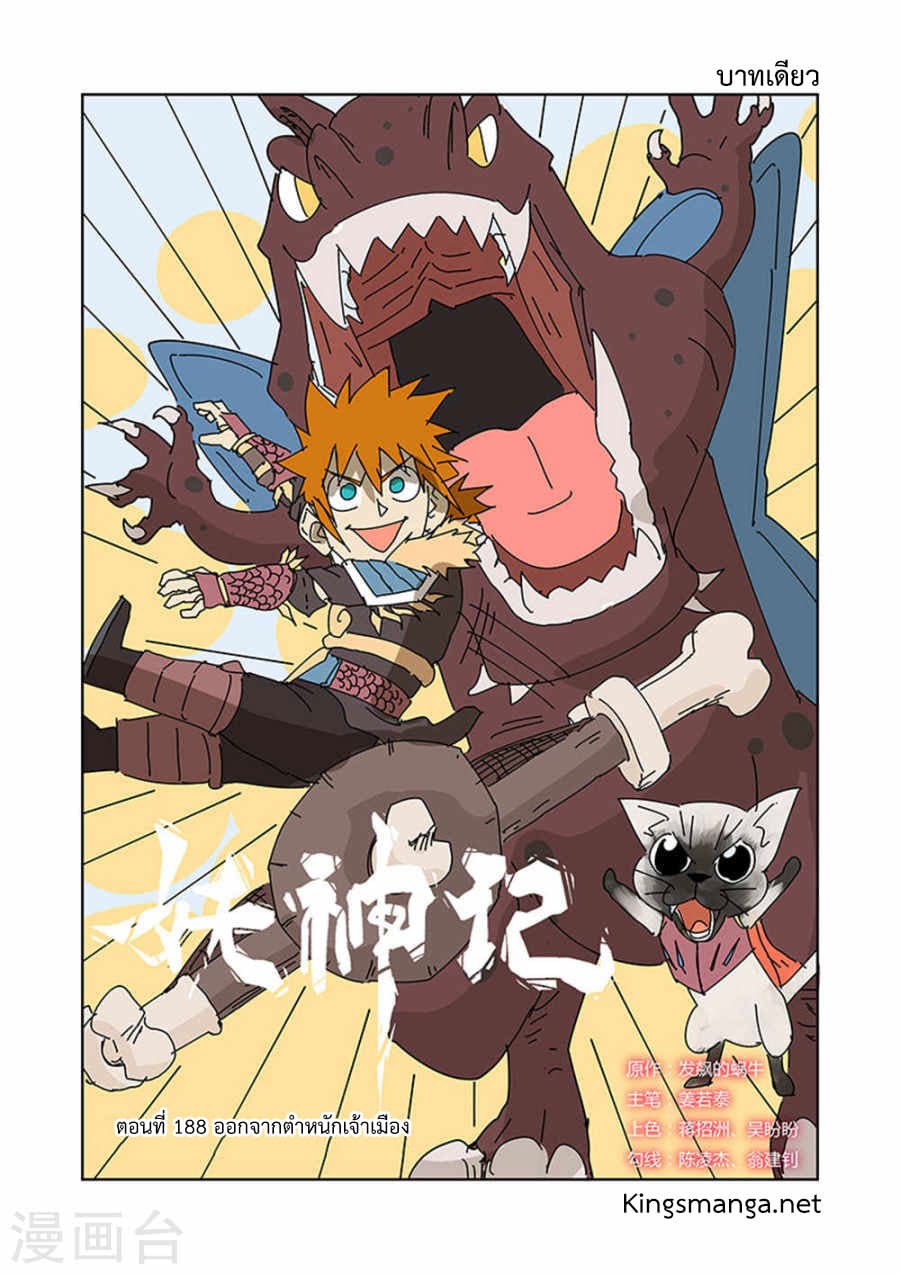 Tales of Demons and Gods page 1