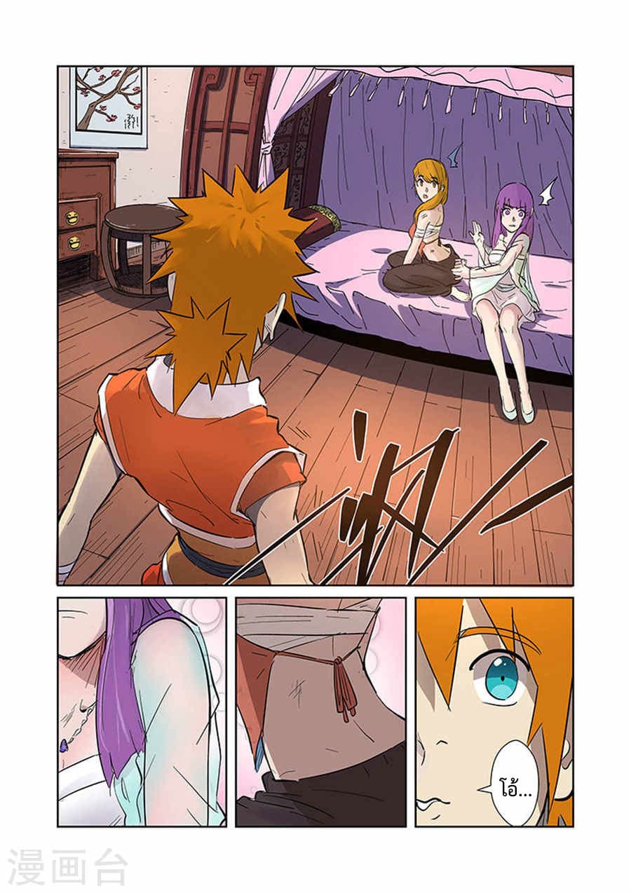 Tales of Demons and Gods page 2