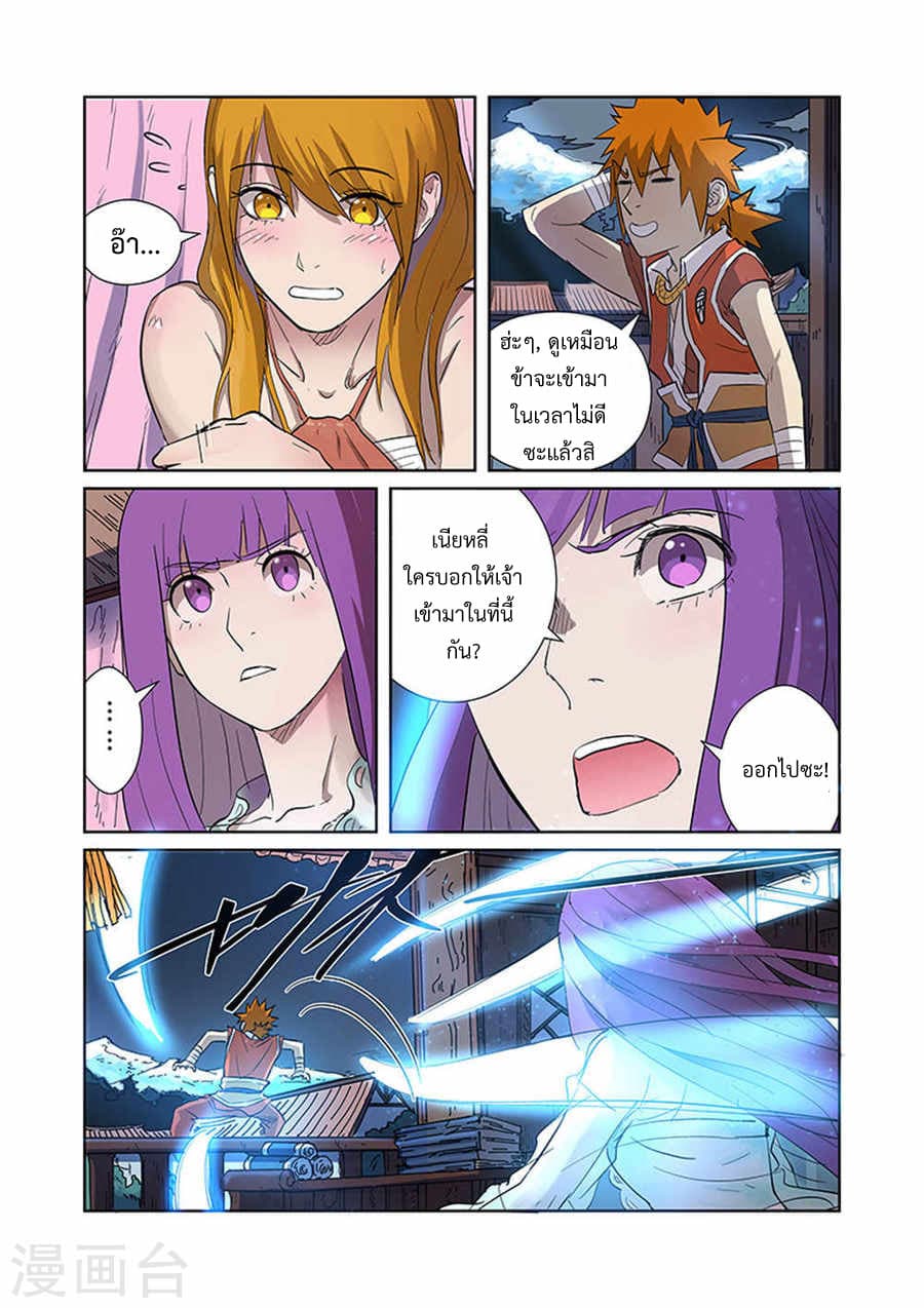 Tales of Demons and Gods page 3