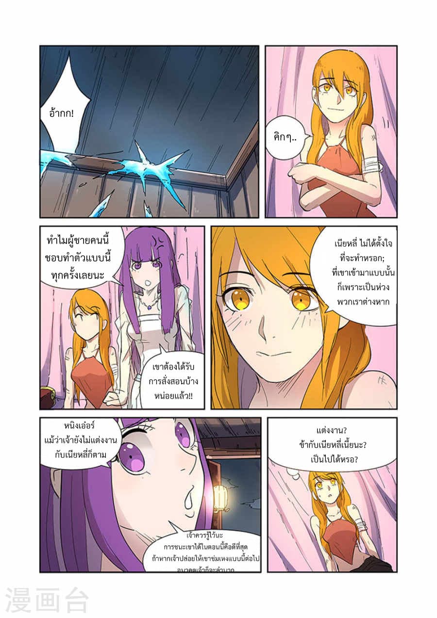 Tales of Demons and Gods page 4