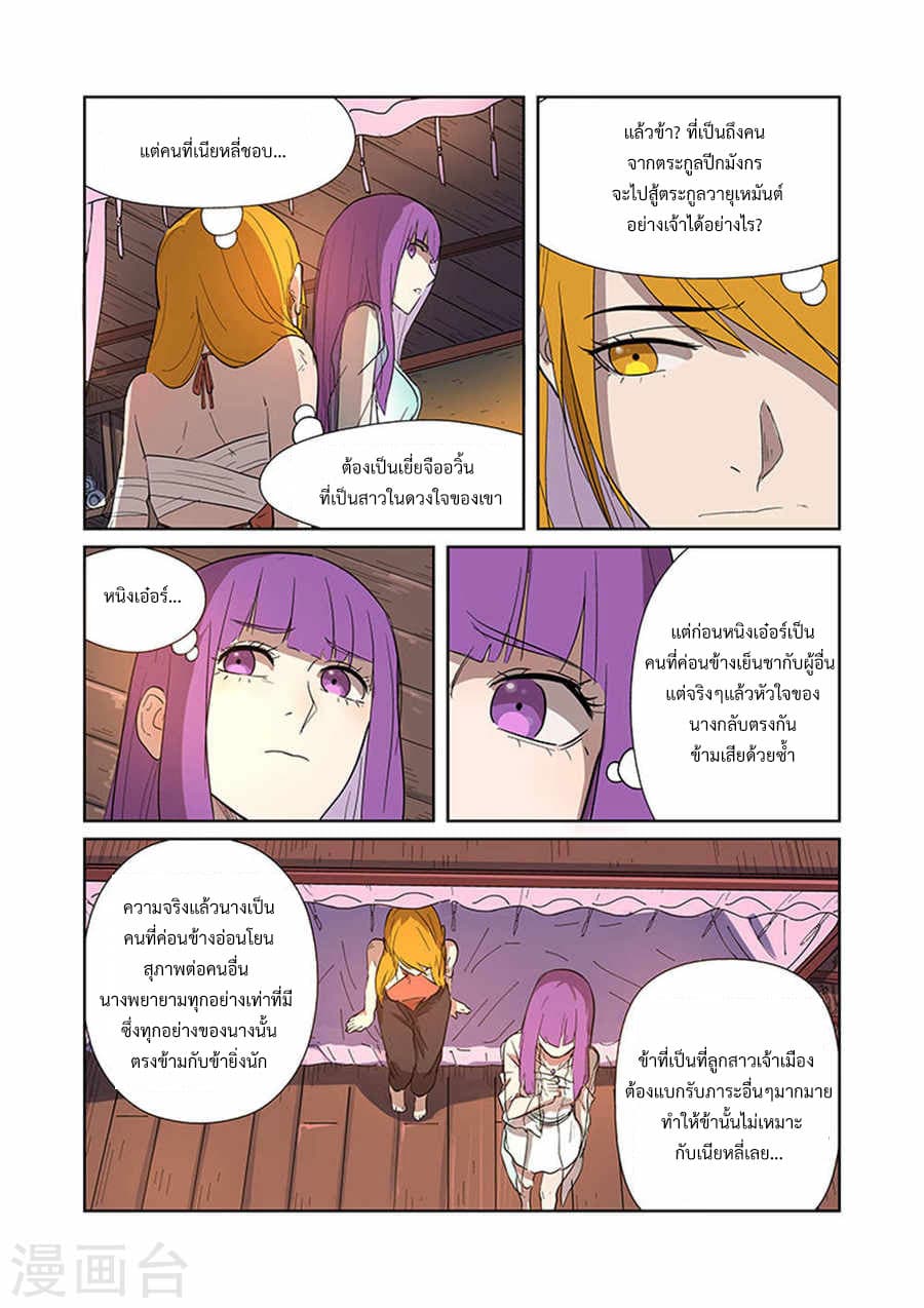Tales of Demons and Gods page 5