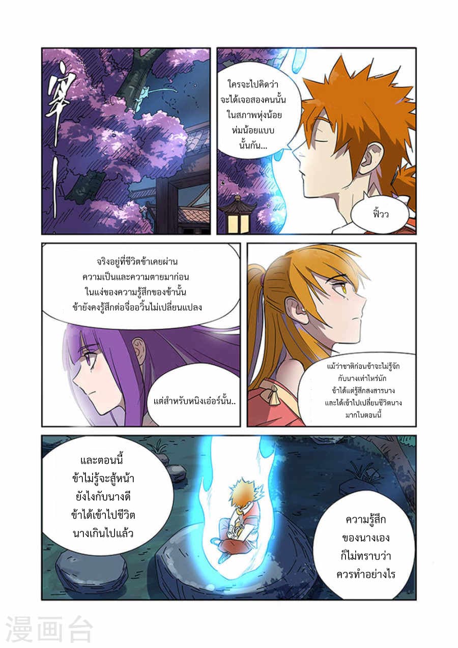 Tales of Demons and Gods page 6