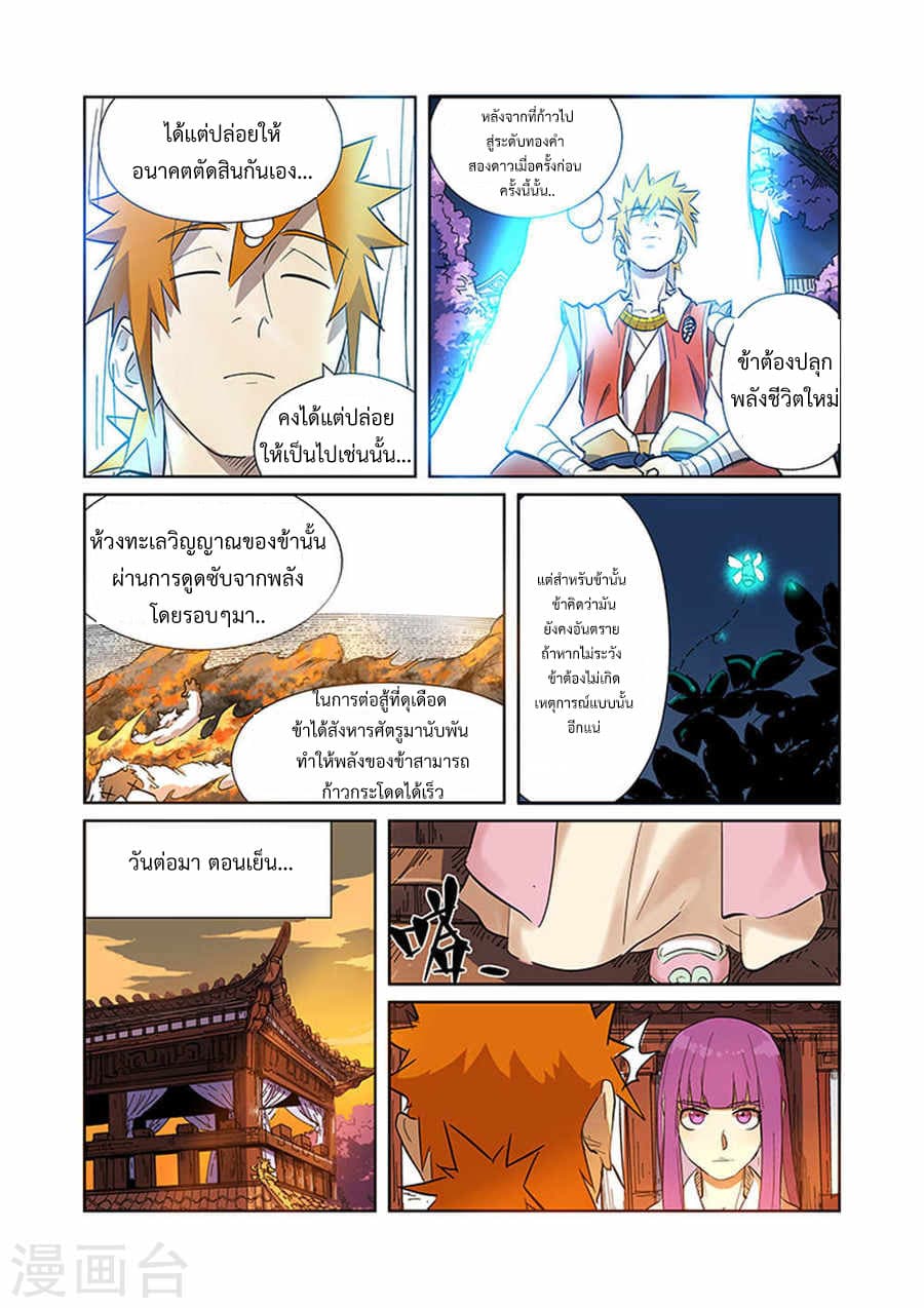 Tales of Demons and Gods page 7