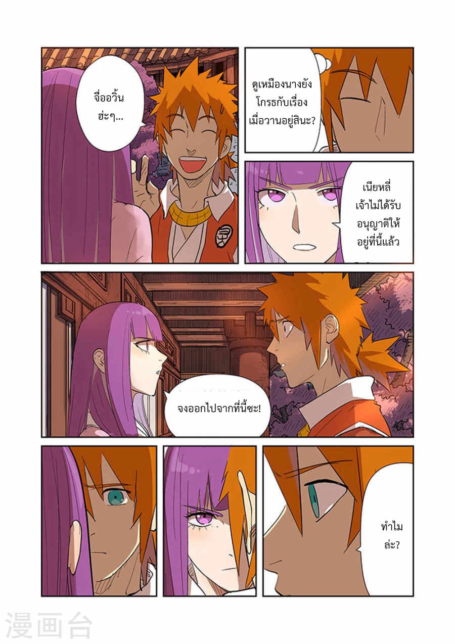 Tales of Demons and Gods page 8
