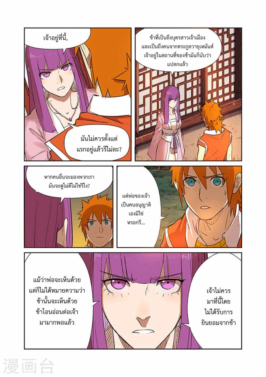 Tales of Demons and Gods page 9