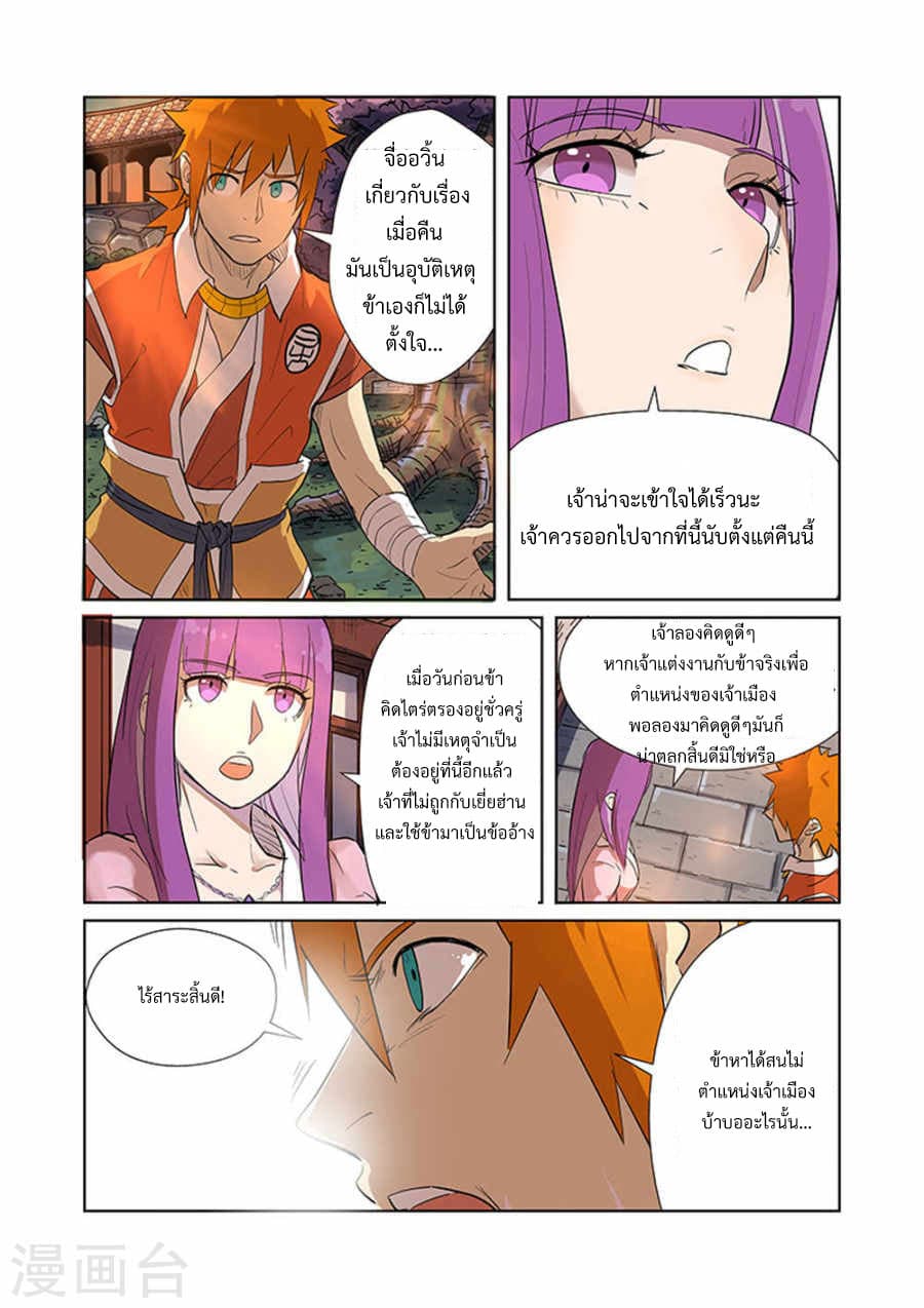 Tales of Demons and Gods page 10