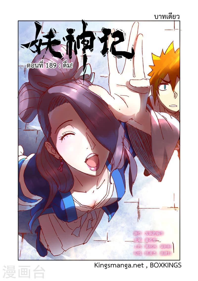 Tales of Demons and Gods page 1