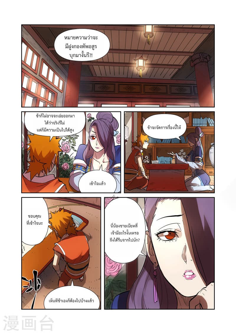 Tales of Demons and Gods page 2