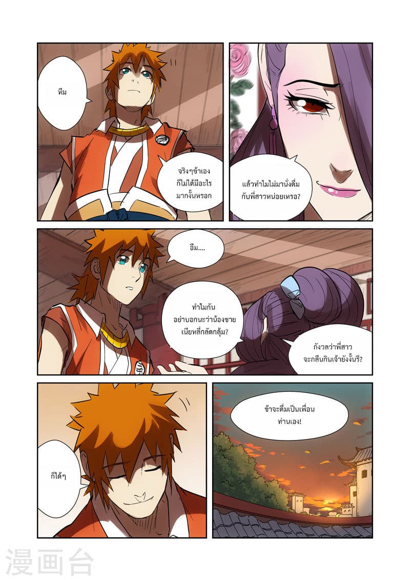 Tales of Demons and Gods page 3
