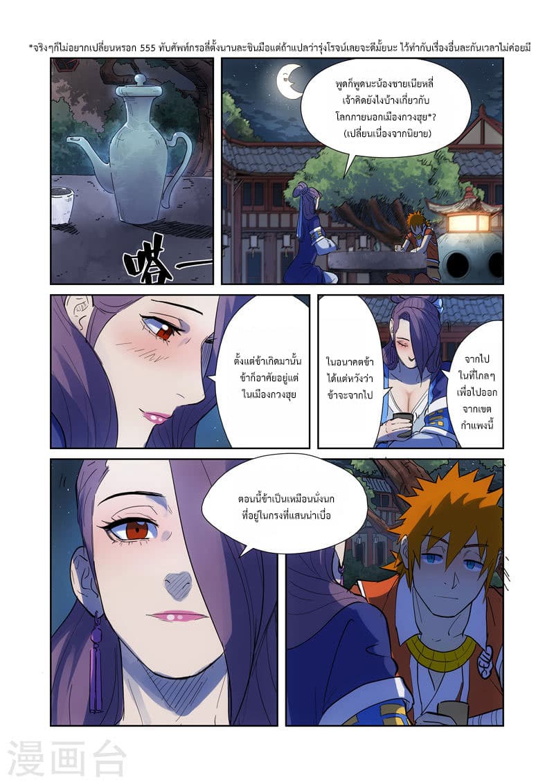 Tales of Demons and Gods page 4