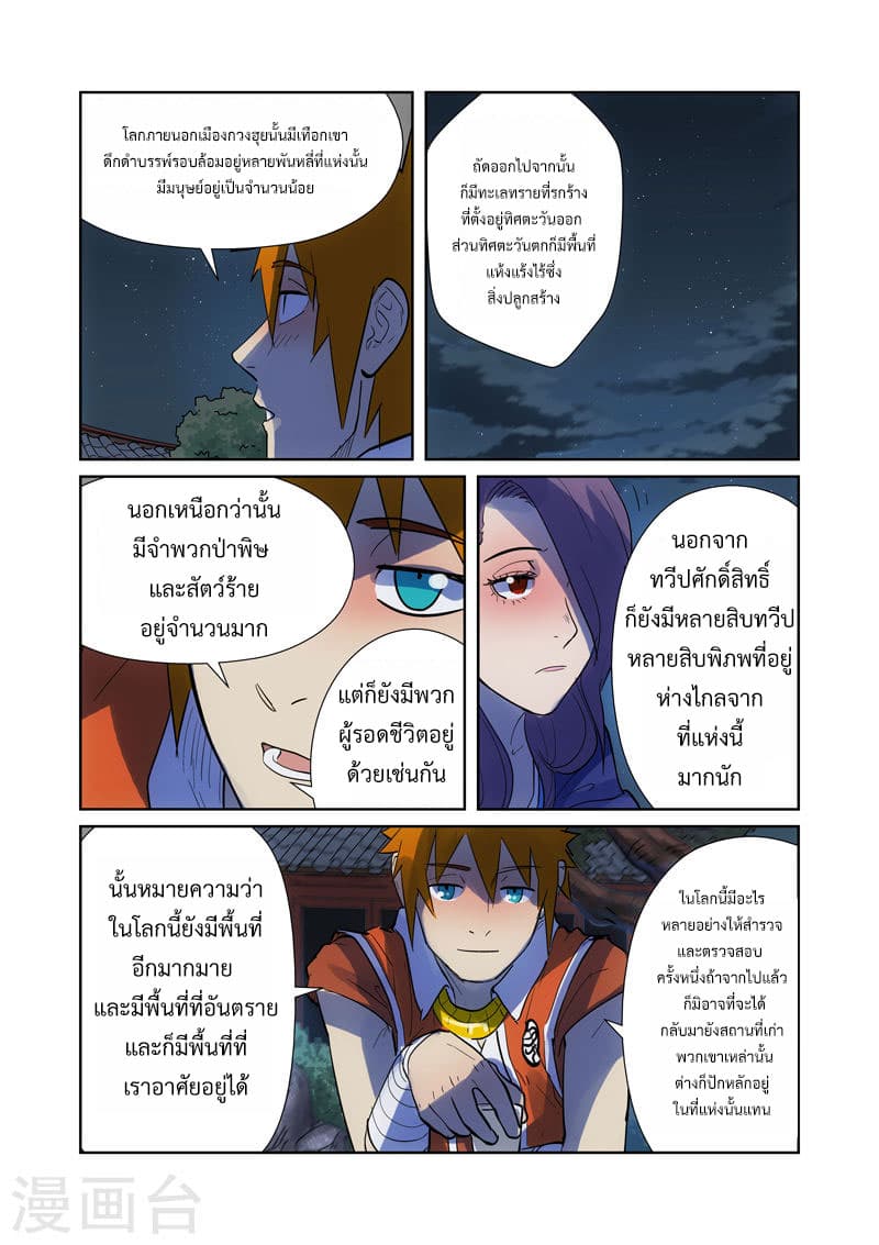 Tales of Demons and Gods page 5