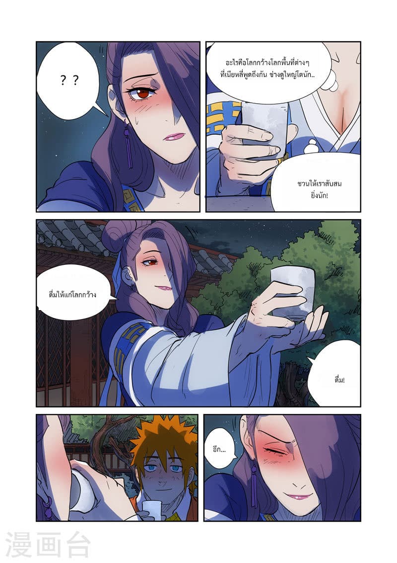 Tales of Demons and Gods page 6