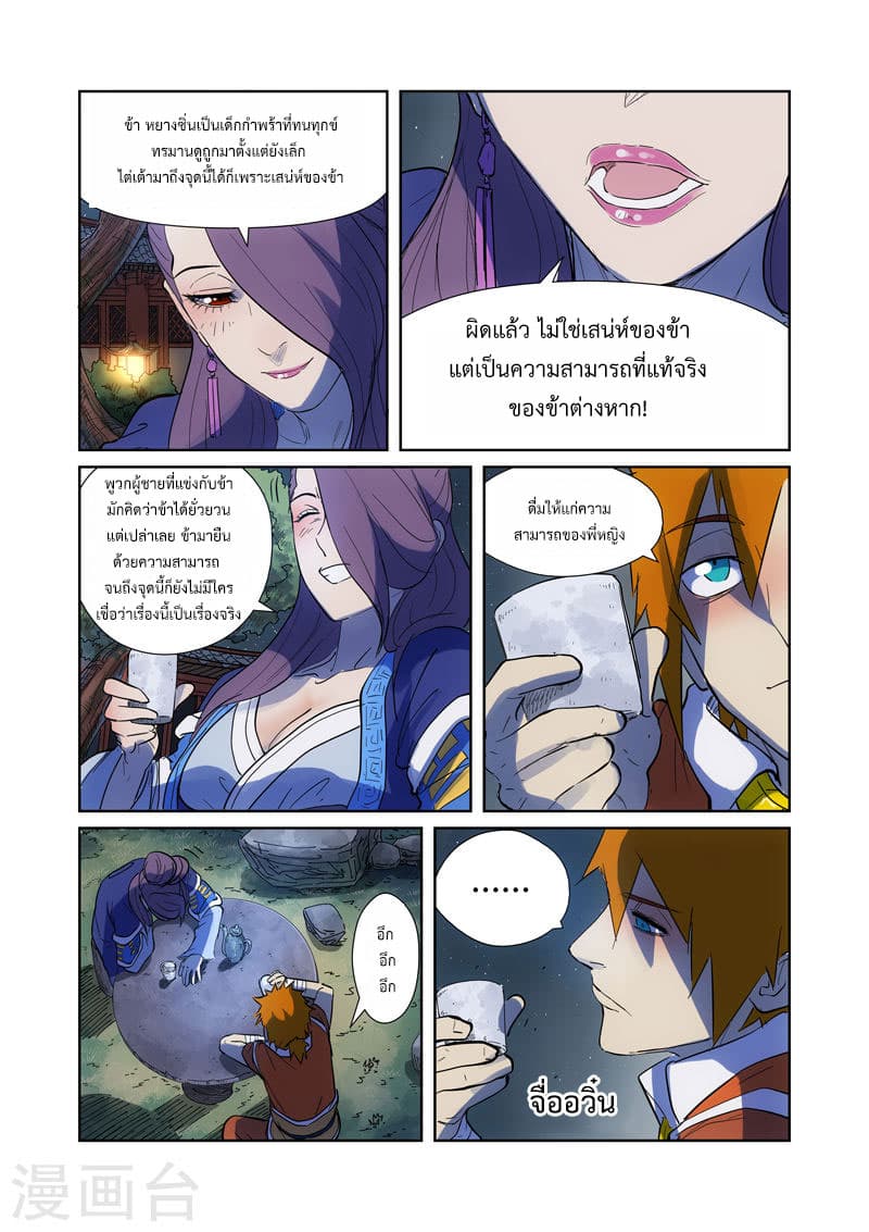 Tales of Demons and Gods page 7