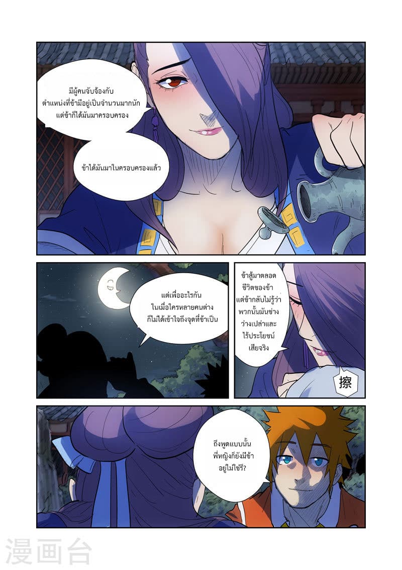 Tales of Demons and Gods page 8