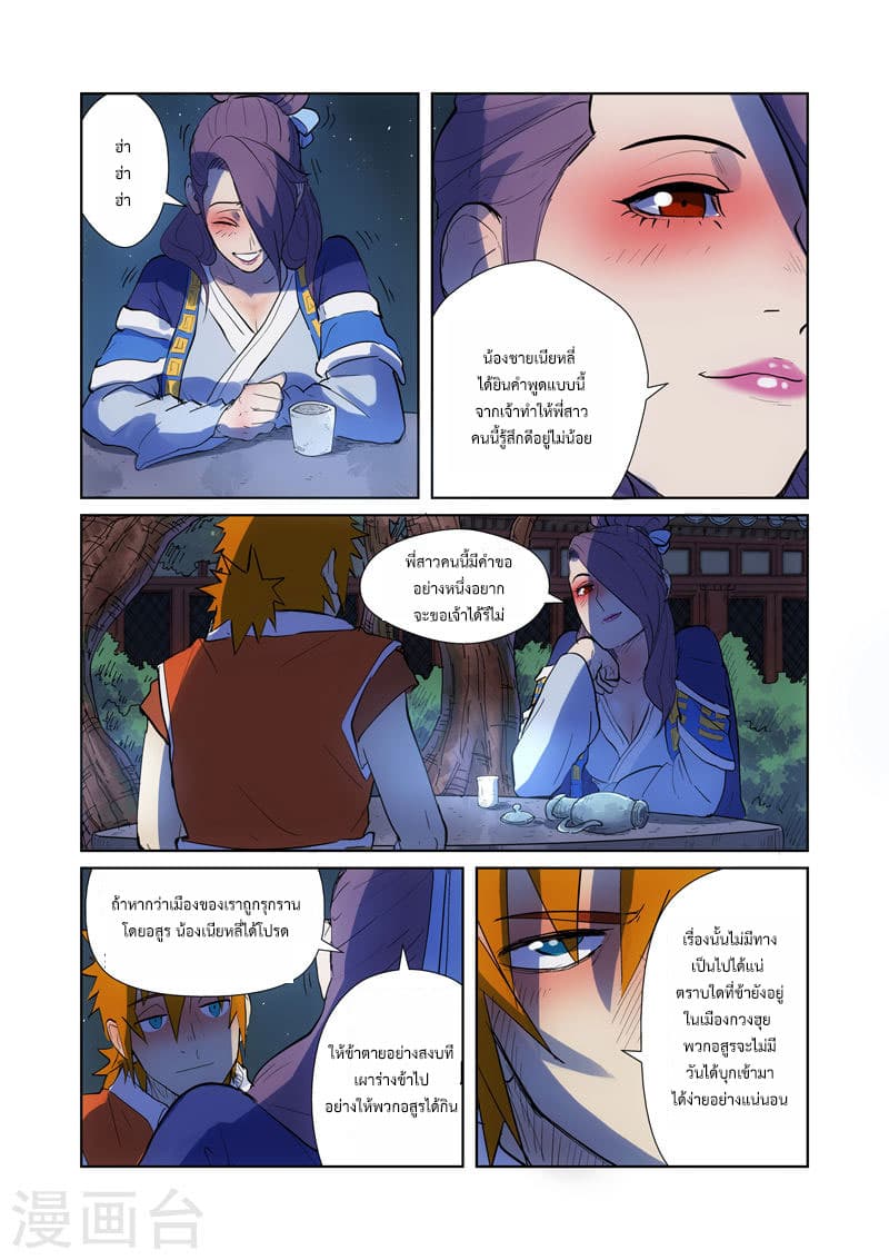 Tales of Demons and Gods page 9