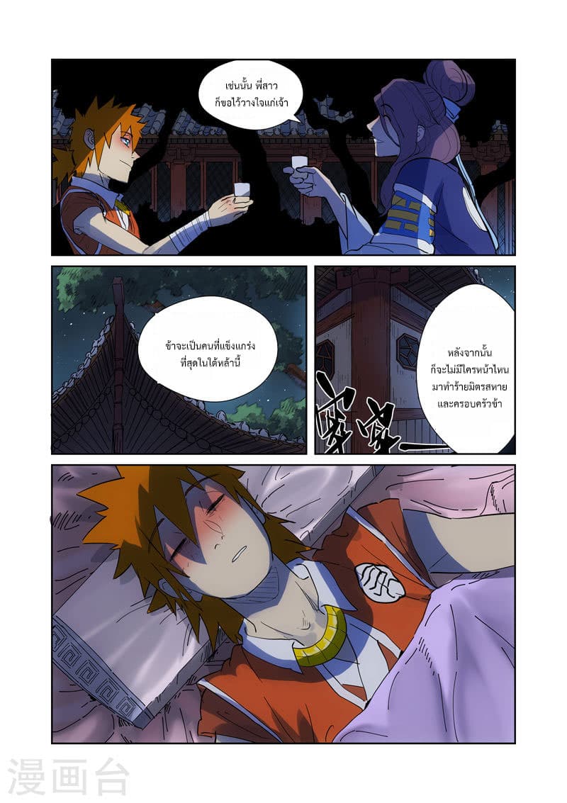 Tales of Demons and Gods page 10