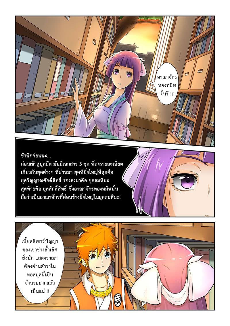 Tales of Demons and Gods page 2