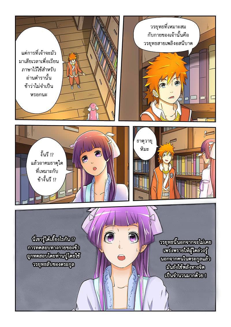 Tales of Demons and Gods page 3