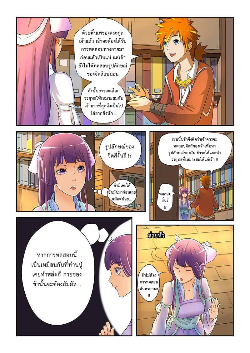 Tales of Demons and Gods page 4