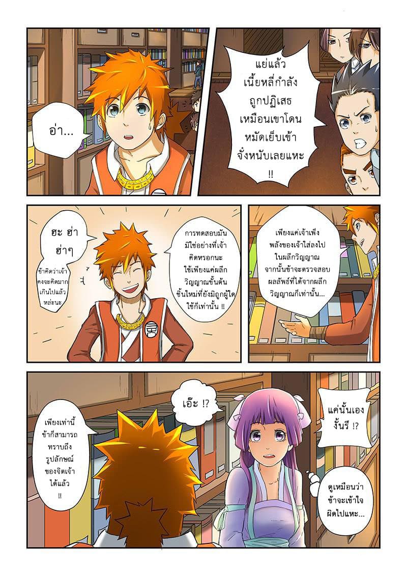 Tales of Demons and Gods page 5