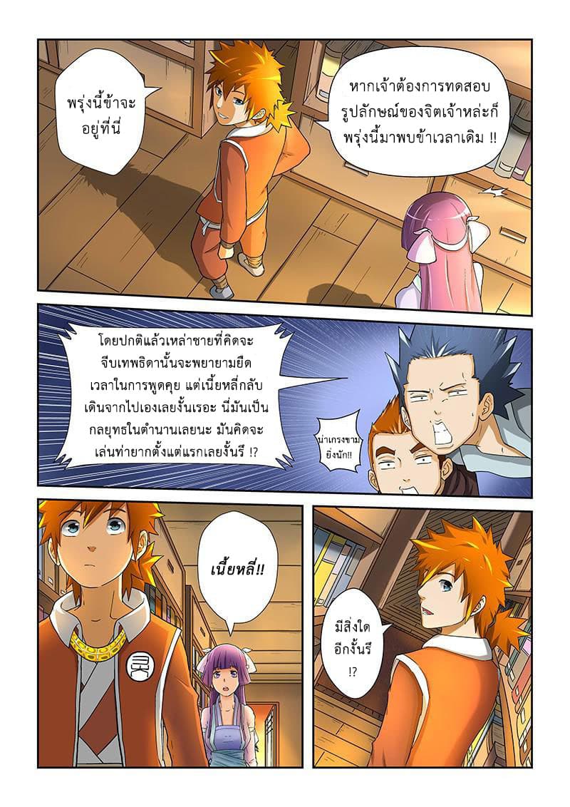 Tales of Demons and Gods page 6