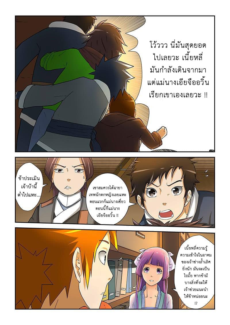 Tales of Demons and Gods page 7
