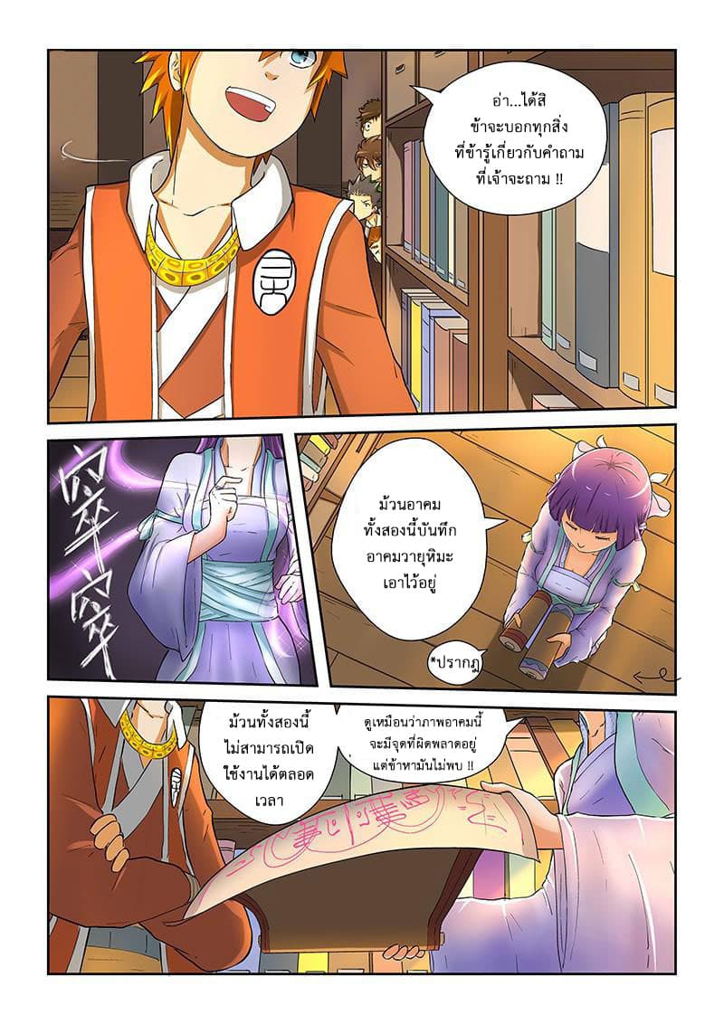 Tales of Demons and Gods page 8