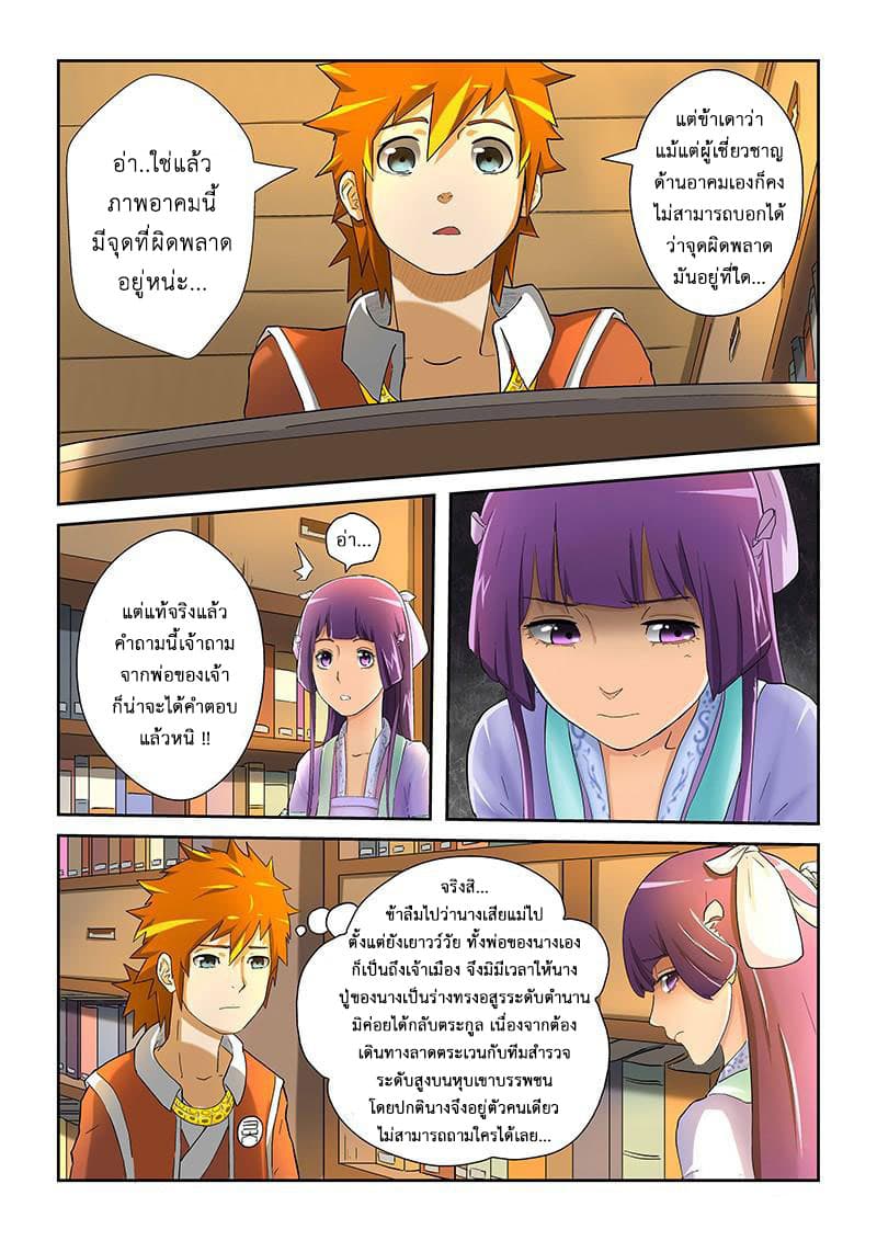 Tales of Demons and Gods page 9
