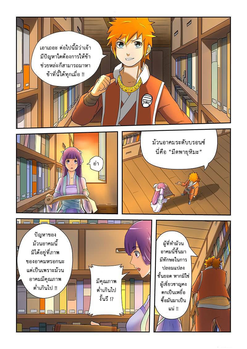 Tales of Demons and Gods page 10