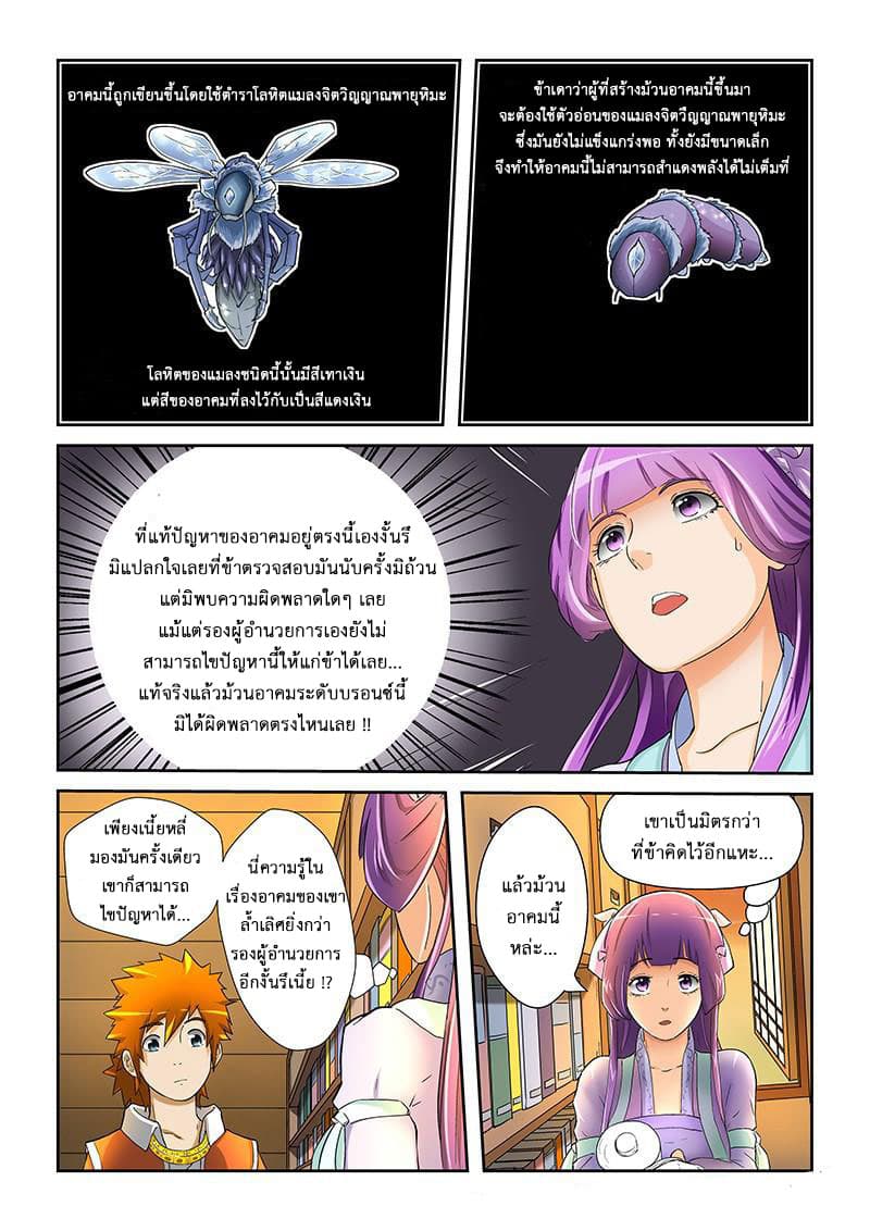 Tales of Demons and Gods page 11