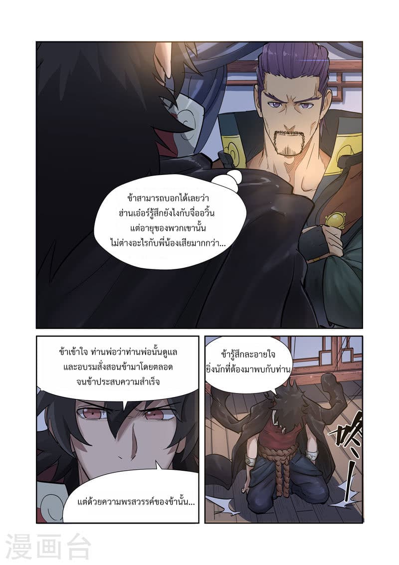 Tales of Demons and Gods page 2