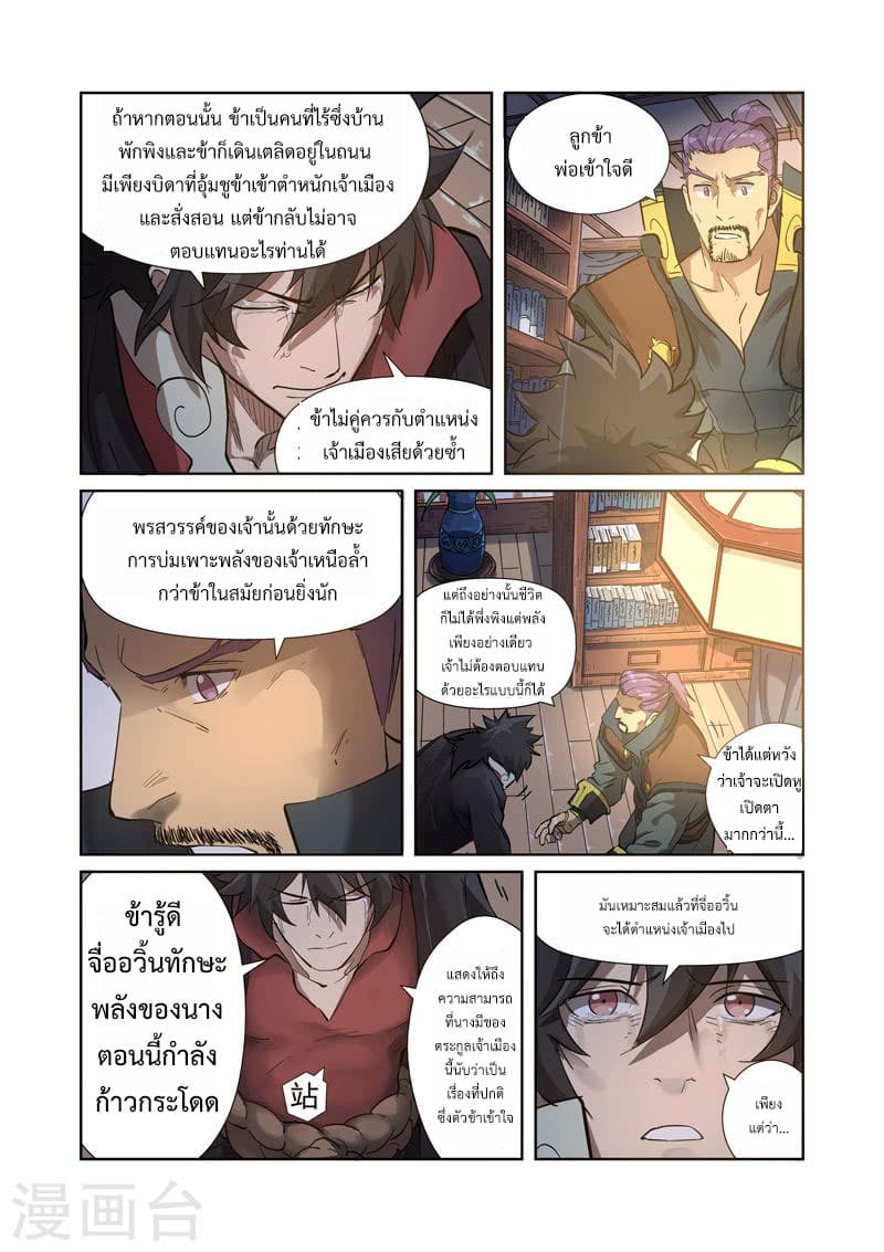 Tales of Demons and Gods page 3