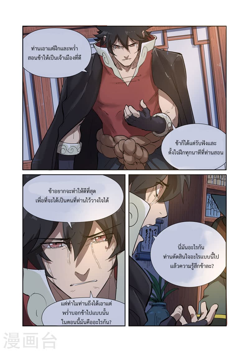 Tales of Demons and Gods page 4