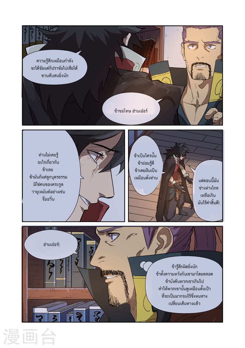 Tales of Demons and Gods page 5