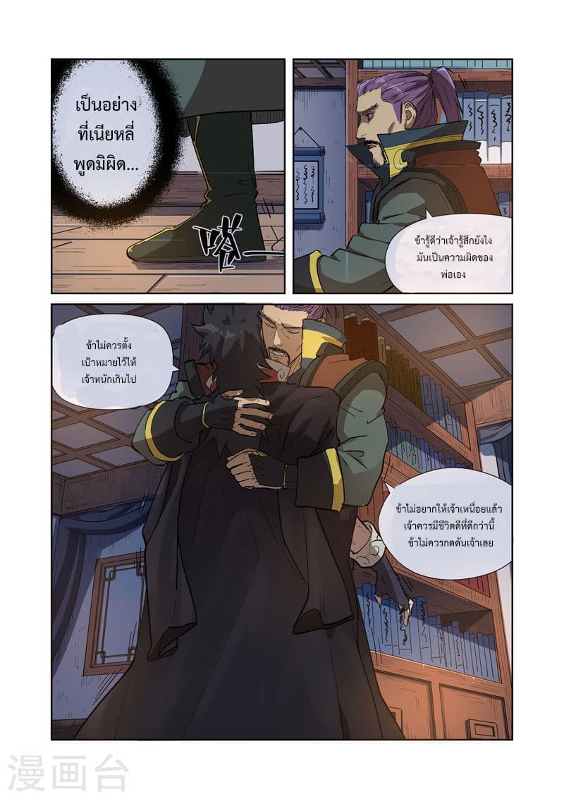 Tales of Demons and Gods page 6