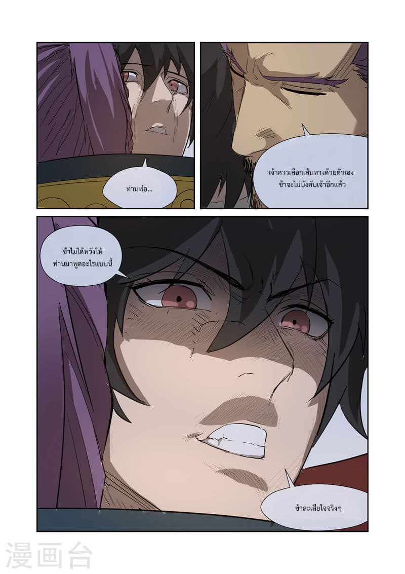 Tales of Demons and Gods page 7