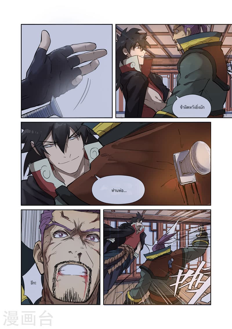 Tales of Demons and Gods page 8