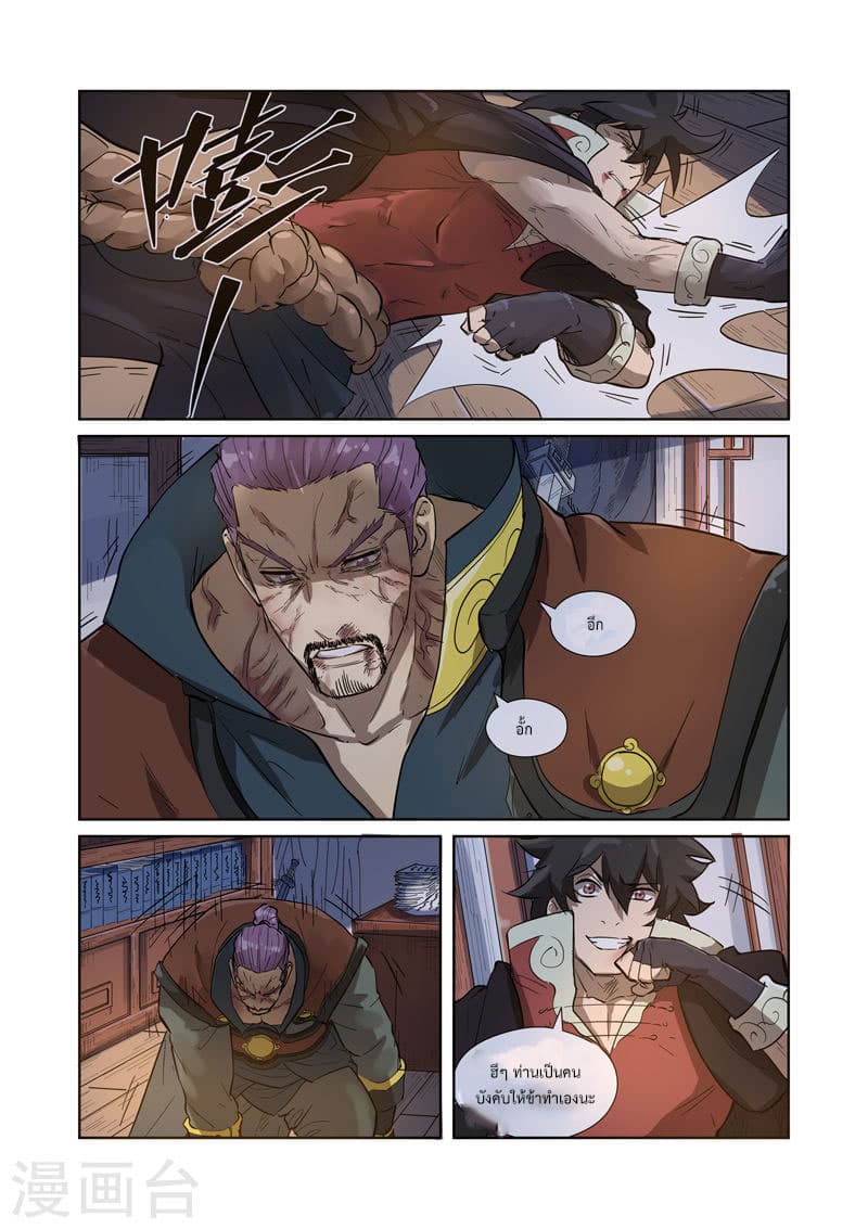 Tales of Demons and Gods page 9