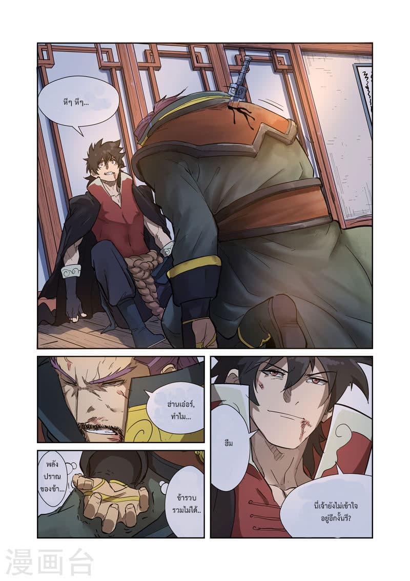 Tales of Demons and Gods page 10