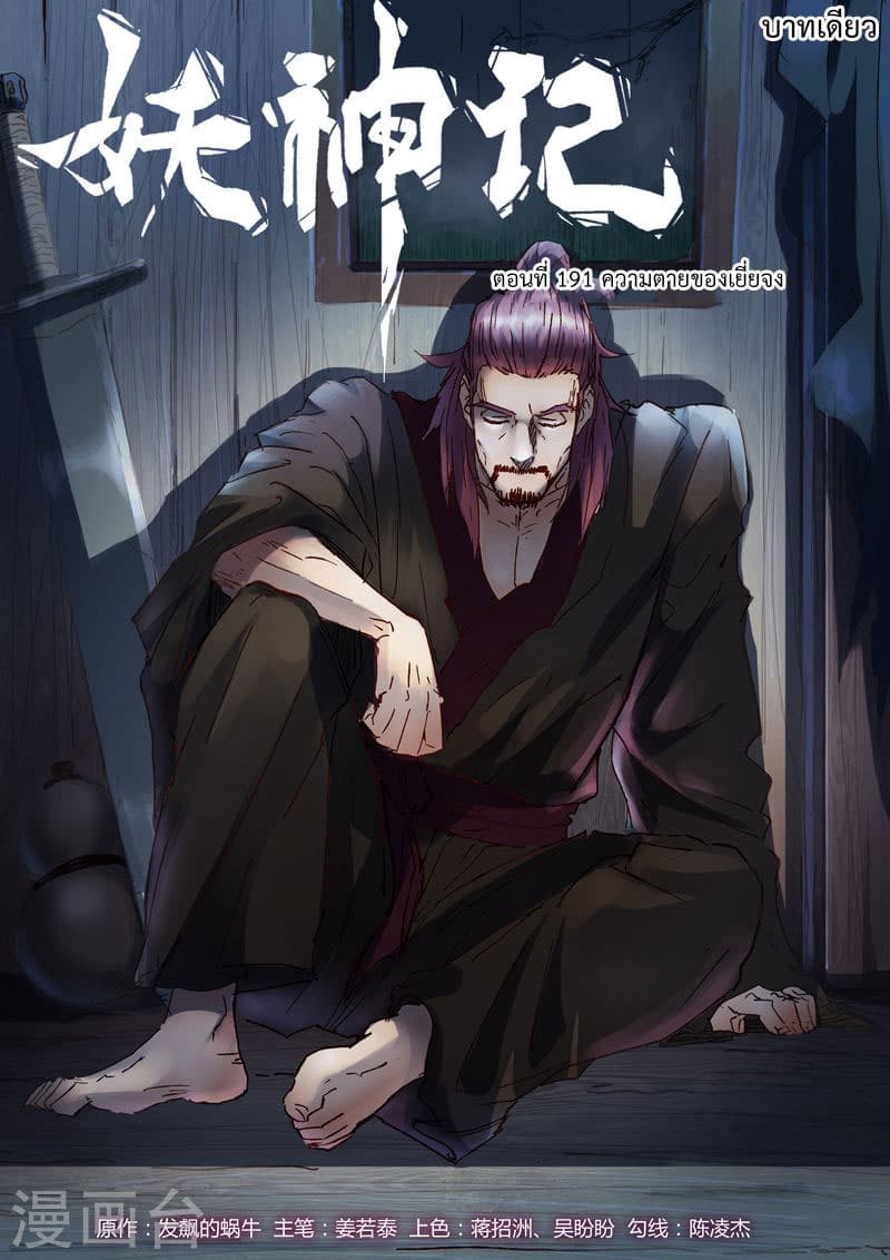 Tales of Demons and Gods page 1