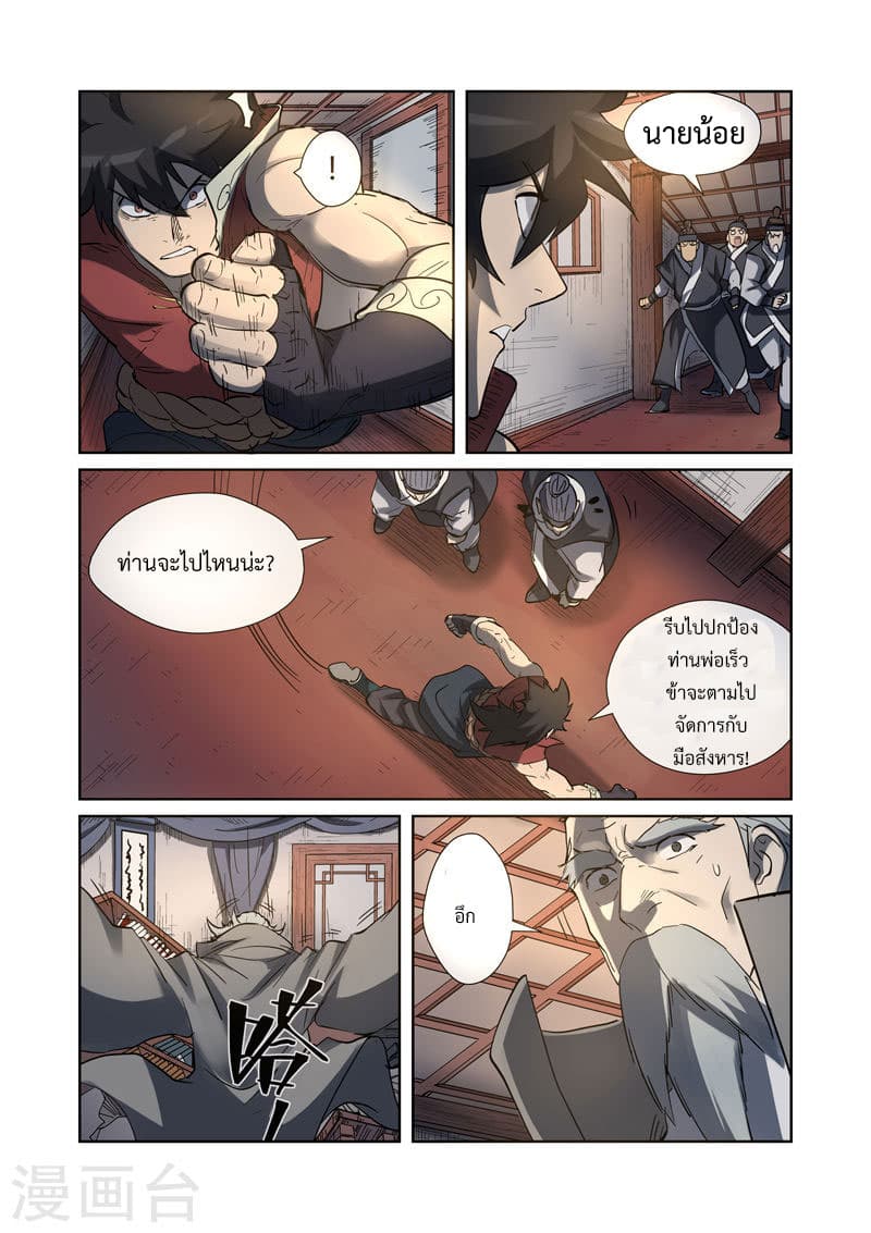 Tales of Demons and Gods page 3
