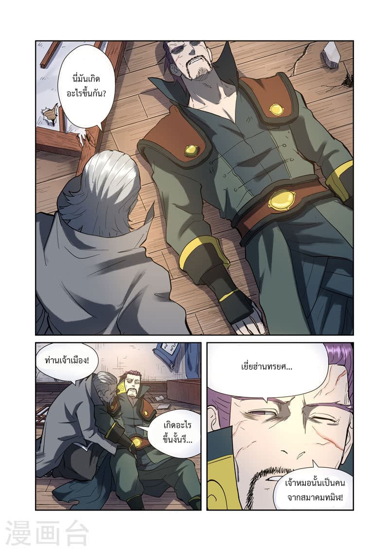 Tales of Demons and Gods page 4