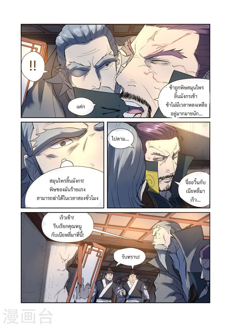 Tales of Demons and Gods page 5