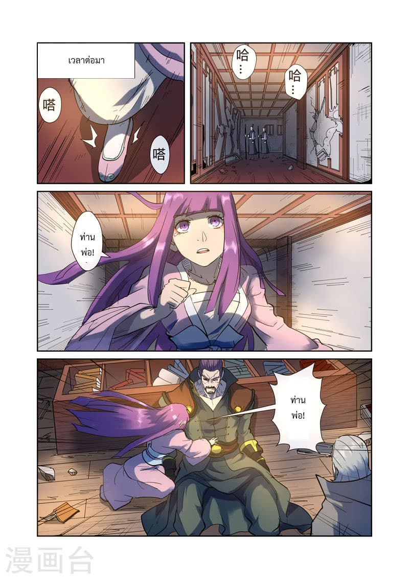 Tales of Demons and Gods page 6
