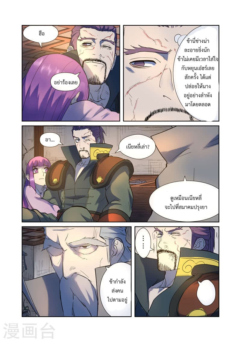 Tales of Demons and Gods page 7