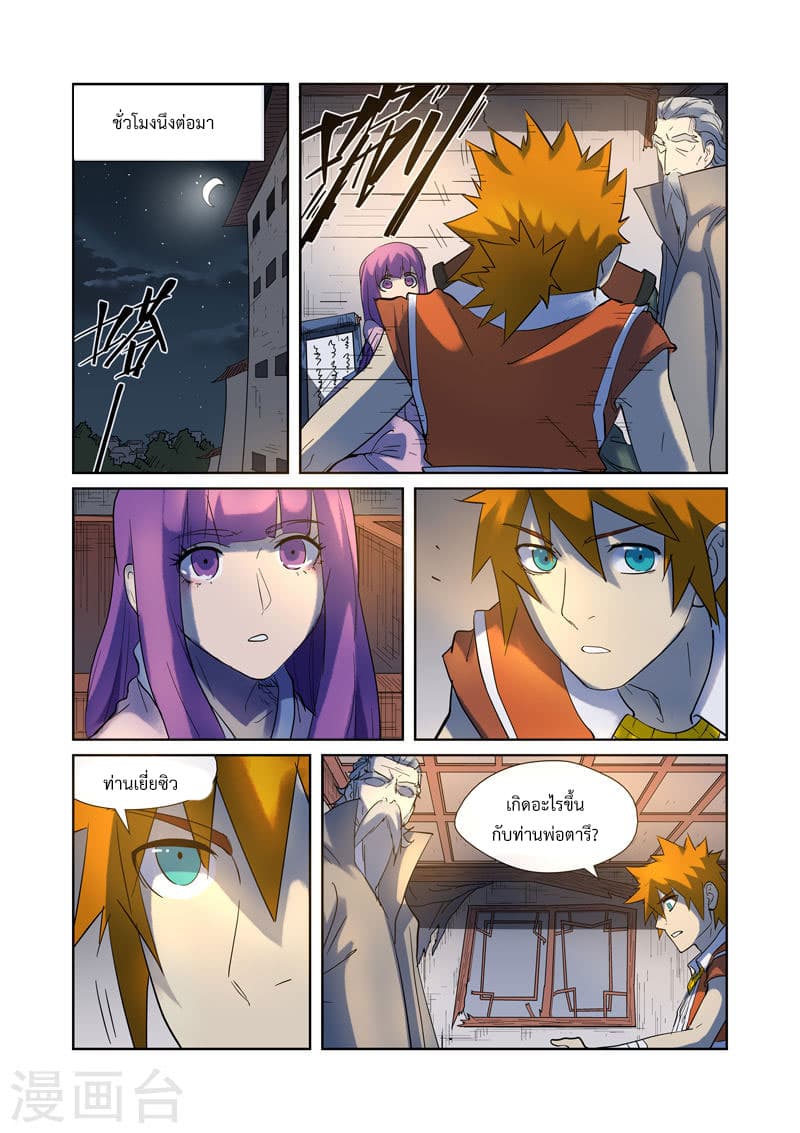 Tales of Demons and Gods page 8