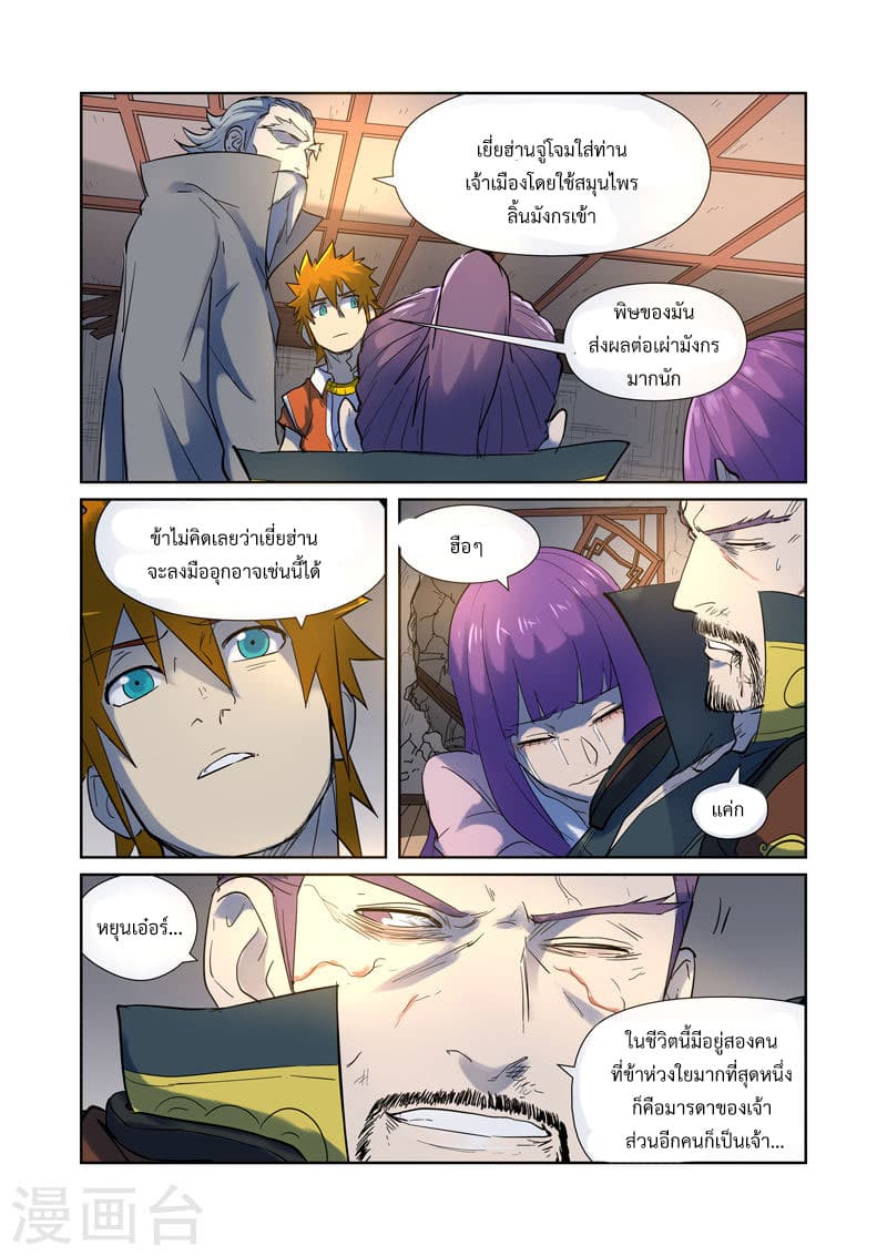 Tales of Demons and Gods page 9